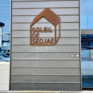 솔레일드 서재 리뷰 사진