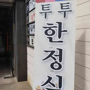 투투커피솝 리뷰 사진