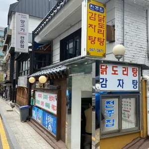 전주집 리뷰 사진