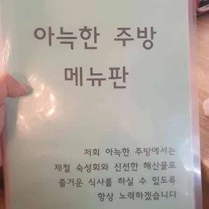 아늑한주방 리뷰 사진