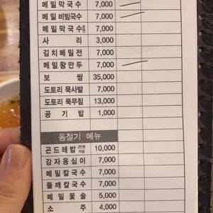 봉평메밀막국수 리뷰 사진