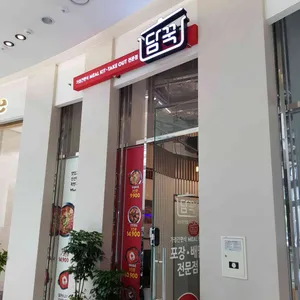 담꾹 리뷰 사진