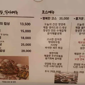 명인밥상 리뷰 사진