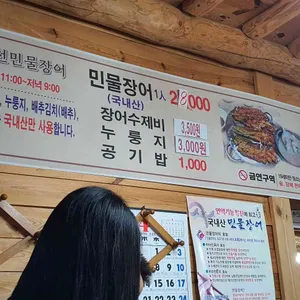 원조풍천민물장어 리뷰 사진