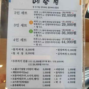 예향정 리뷰 사진