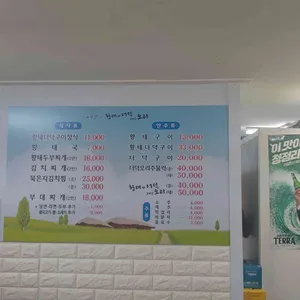 고향맛집 리뷰 사진