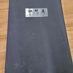 태청루 리뷰 사진