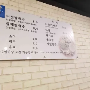 등촌샤브칼국수 리뷰 사진
