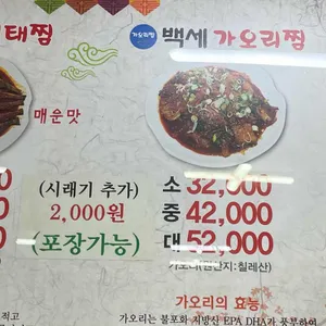 백세한방삼계탕 리뷰 사진