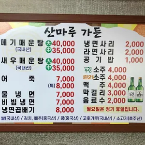 산마루가든 리뷰 사진
