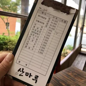 산마루가든 리뷰 사진