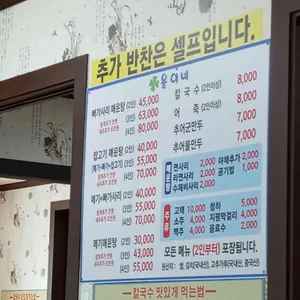 용이네민물매운탕 리뷰 사진