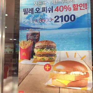 맥도날드 리뷰 사진