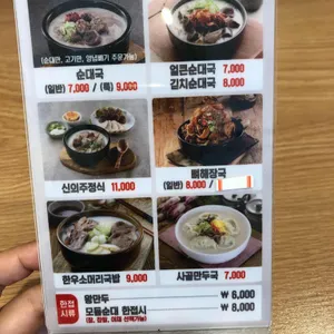 신의주찹쌀순대 리뷰 사진
