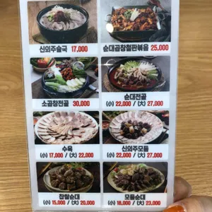 신의주찹쌀순대 리뷰 사진