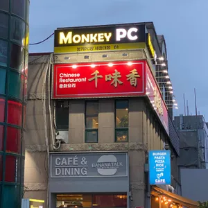 천미향 리뷰 사진