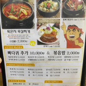 도너리감자탕 리뷰 사진