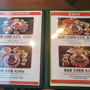 쌈촌 리뷰 사진