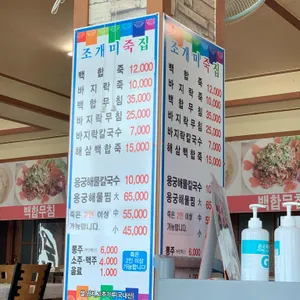 조개미집 리뷰 사진