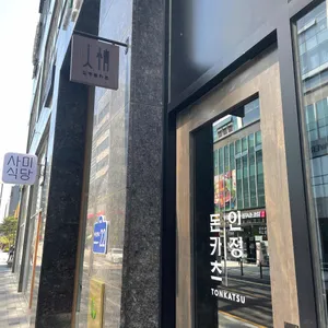 돈카츠 인정 리뷰 사진