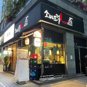 소바트럭 리뷰 사진