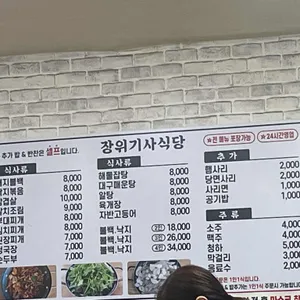 장위기사식당 리뷰 사진
