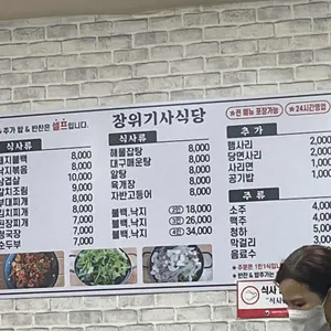 장위기사식당 리뷰 사진