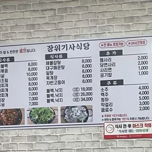 장위기사식당 리뷰 사진