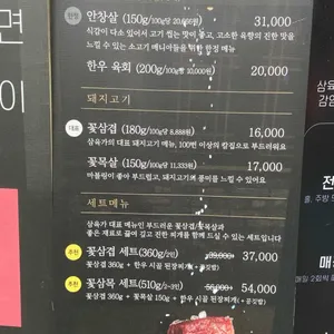 삼육가 리뷰 사진