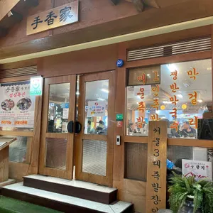 수향가 리뷰 사진