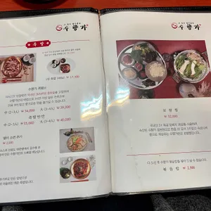 수향가 리뷰 사진