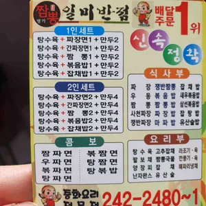 일미반점 리뷰 사진