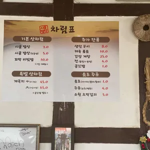 시골밥상 리뷰 사진