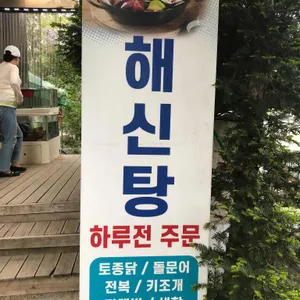 삼도낙지 리뷰 사진