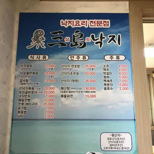 삼도낙지 리뷰 사진