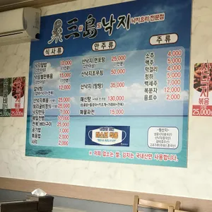 삼도낙지 리뷰 사진