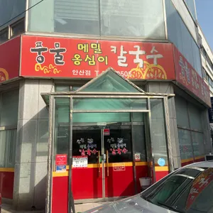 풍물옹심이칼국수 리뷰 사진