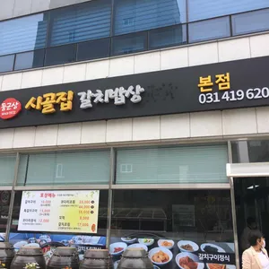 둥근상 시골집 리뷰 사진