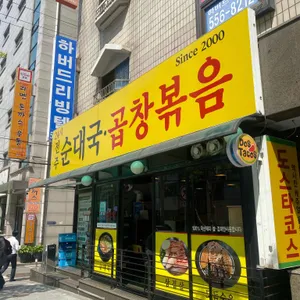 전주순대국 리뷰 사진