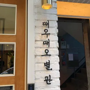 매우매오 리뷰 사진
