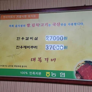 대복소갈비살 리뷰 사진