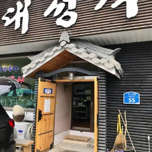 대성식관 리뷰 사진