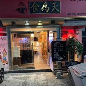 식위천 리뷰 사진