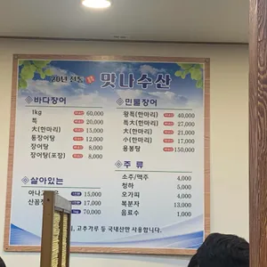 맛나수산 리뷰 사진