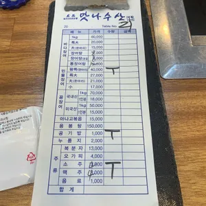 맛나수산 리뷰 사진