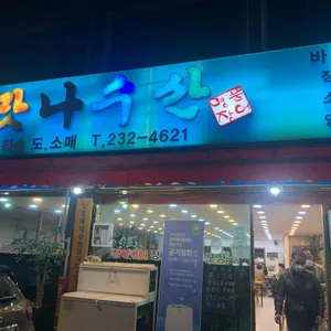 맛나수산 리뷰 사진