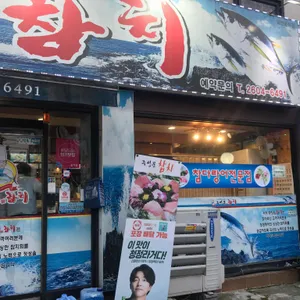 주성문참치 리뷰 사진