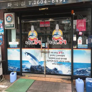 주성문참치 리뷰 사진