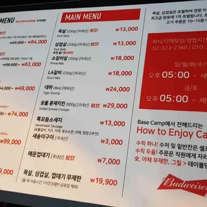 베이스캠프 리뷰 사진