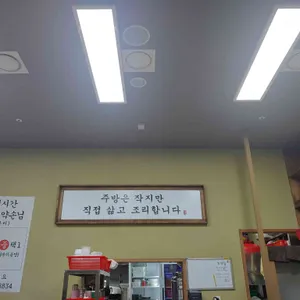 동남집 리뷰 사진